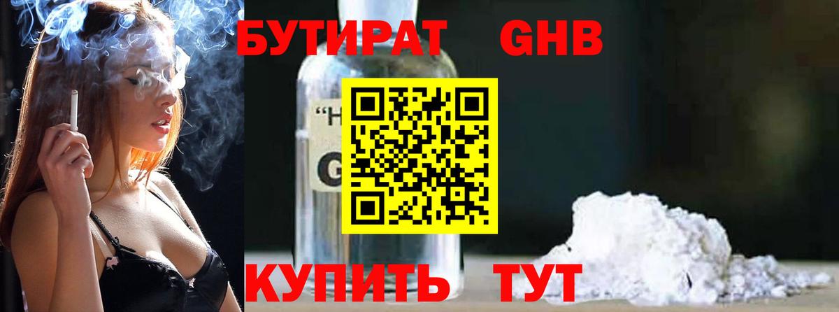 БУТИРАТ  Бутират оксана  Вход с VPN  Ухта 