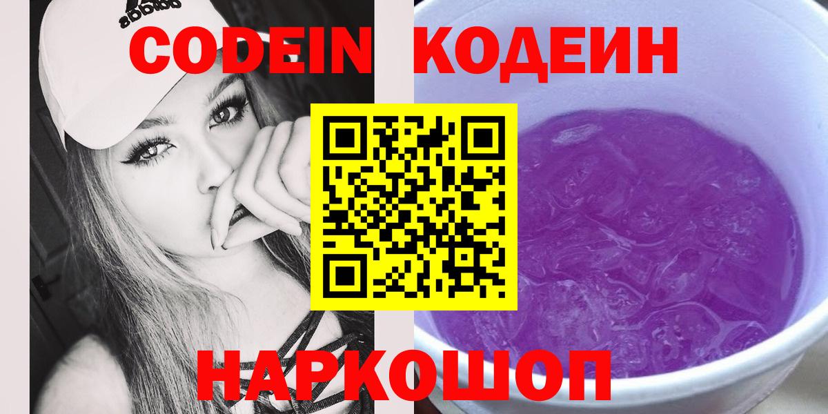 Кодеиновый сироп Lean напиток Lean (лин) Ухта