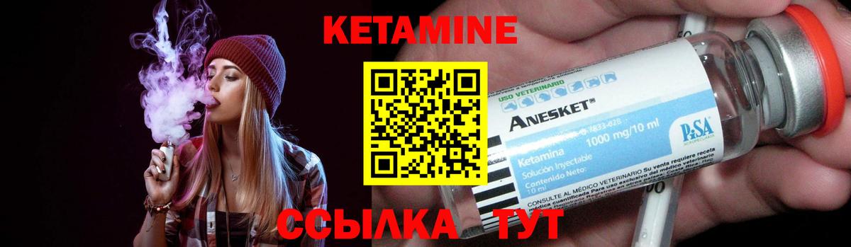 Кетамин ketamine Ухта