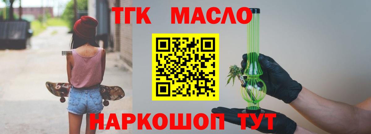 ТГК гашишное масло Ухта